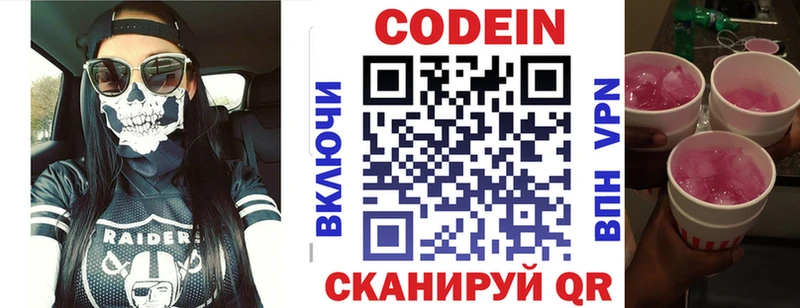 купить наркотики цена  Мышкин  Codein напиток Lean (лин) 